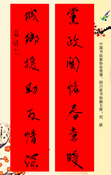 百位著名书法家网上送春联